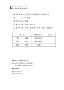 湖北恩施華安節能玻璃建設項目竣工環境保護驗收監測報告表